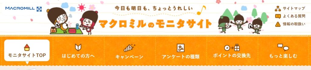 マクロミルTOP画面